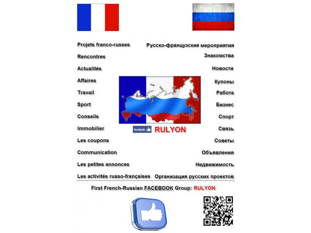 Русско-Французская Facebook группа: RULYON