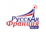 Радиостанция Русская Франция